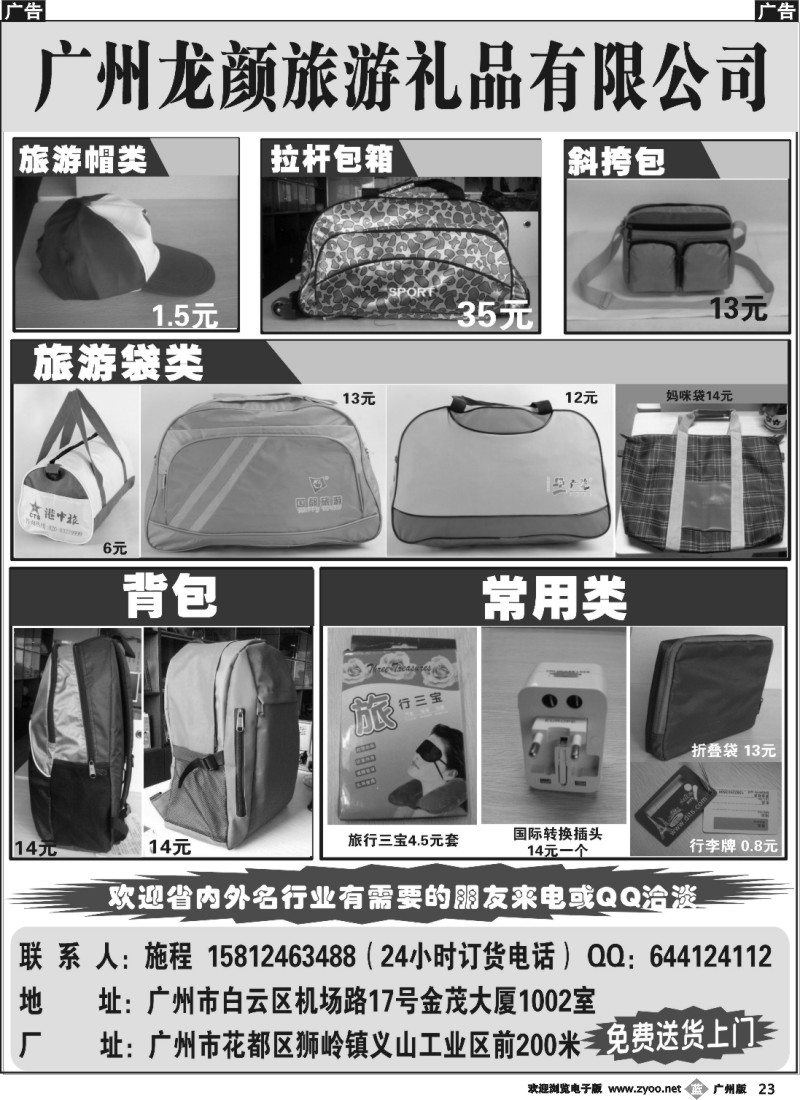 b023 广州市龙颜旅游礼品有限公司