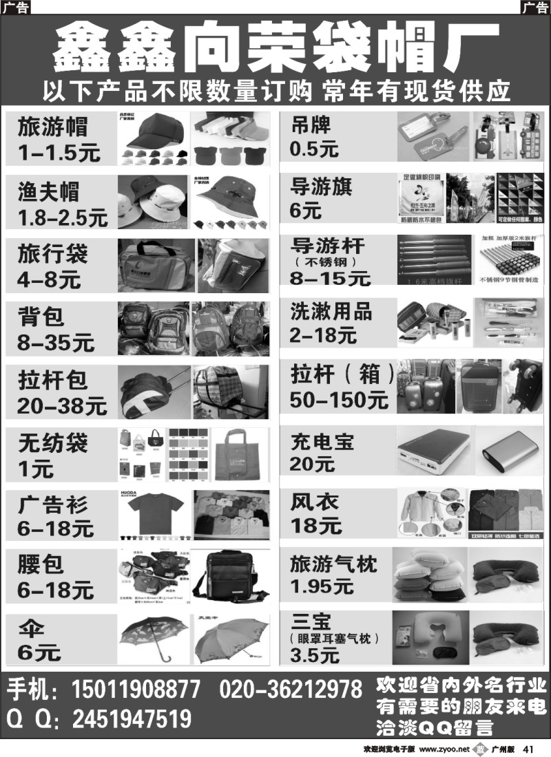 b041 鑫鑫向荣袋帽厂