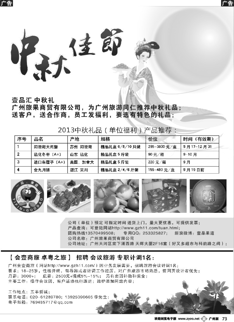 b073 壹品汇●中秋礼（旅游行业）