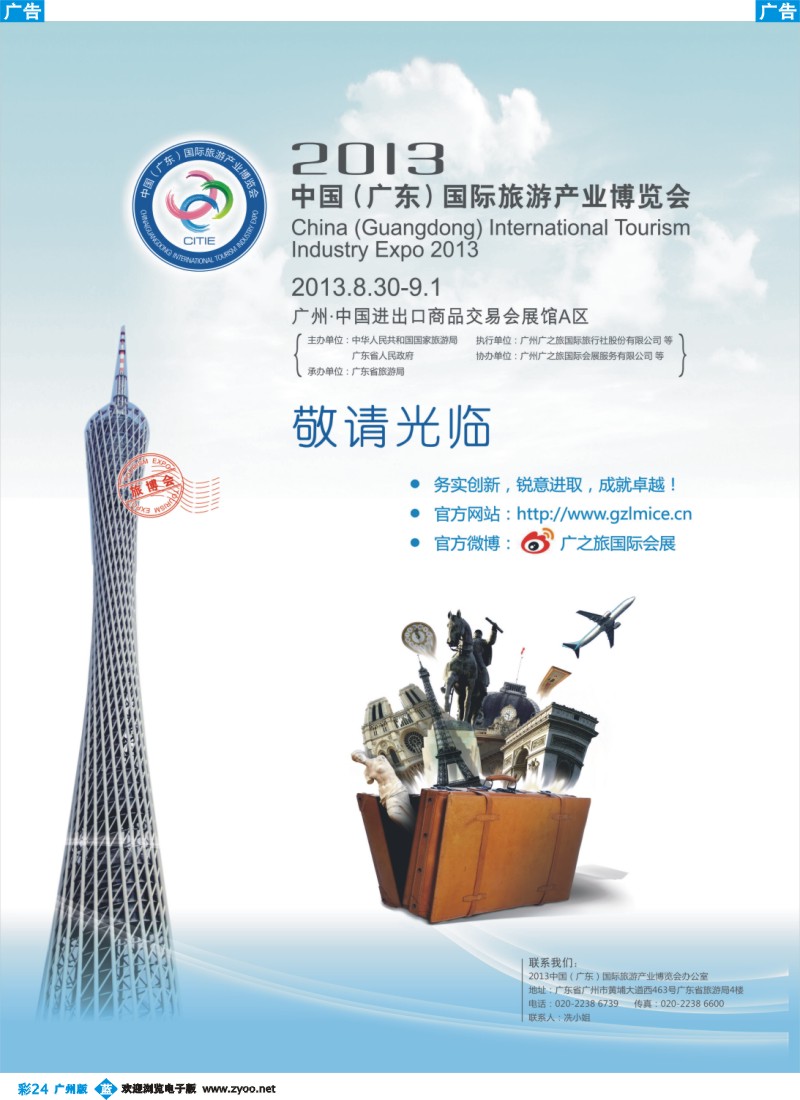 彩b024 2013中国（广东）国际旅游产业博览会