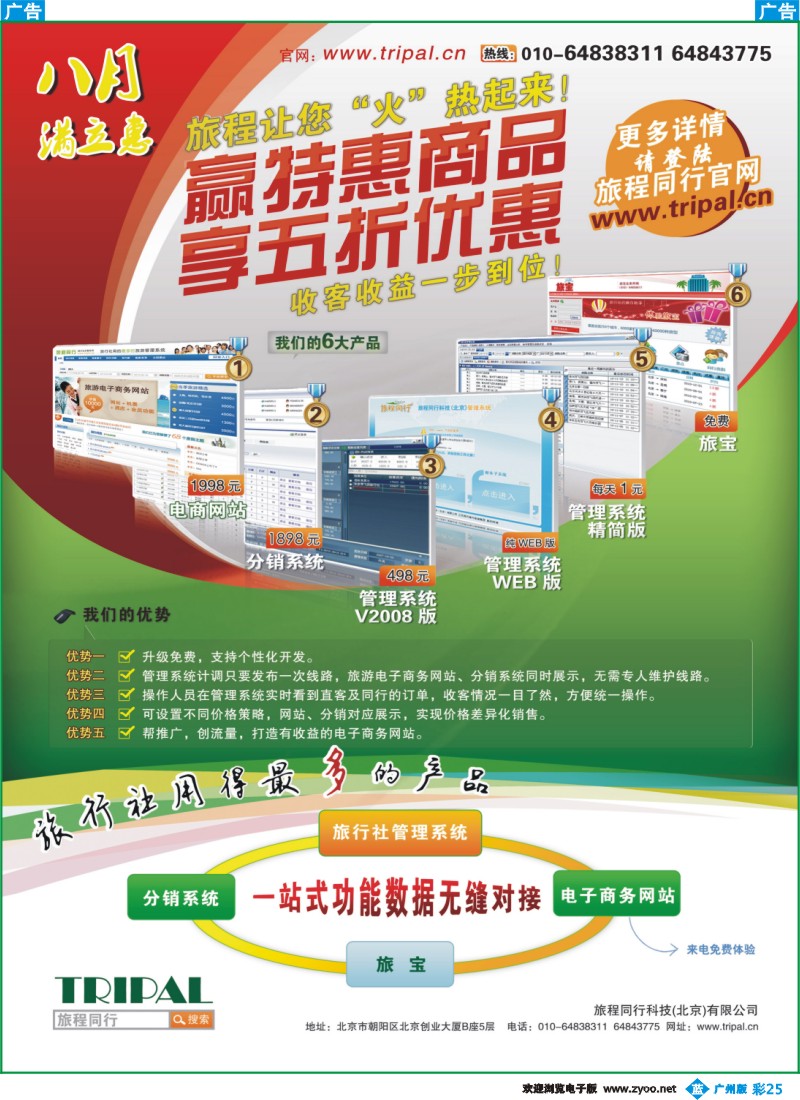 彩b025 旅程同行科技（北京）有限公司