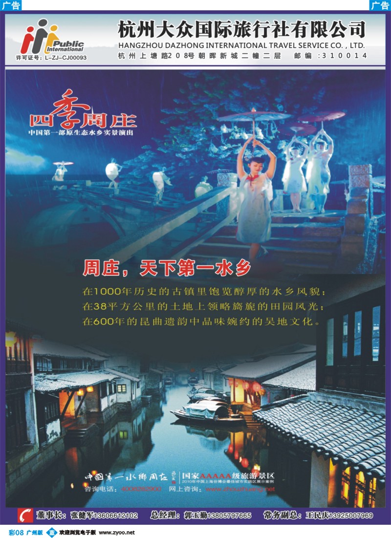 彩b008   杭州大众国际旅行社