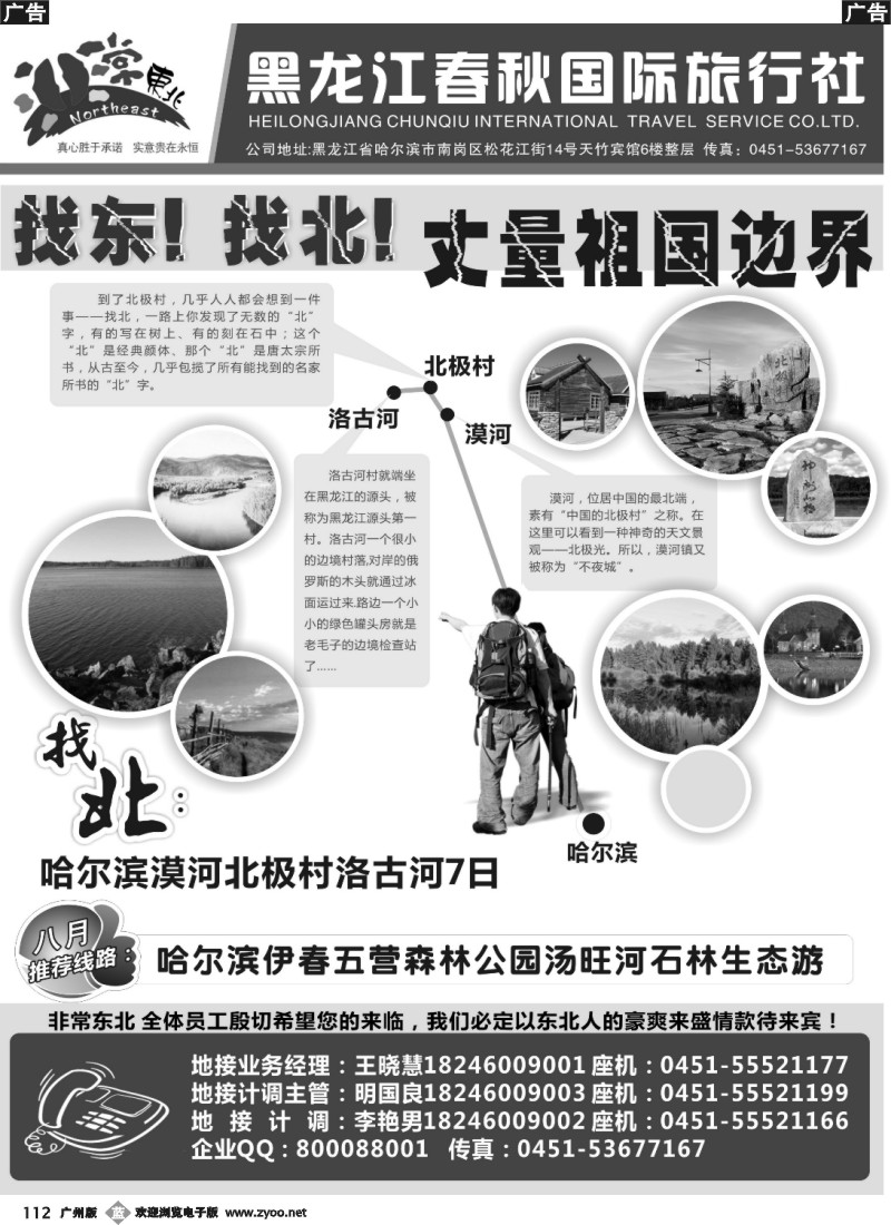 b112 黑龙江春秋国际旅行社