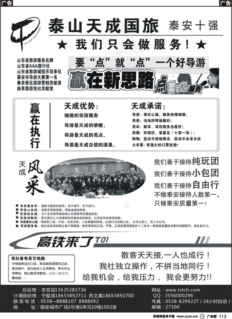 r113 泰山天成国际旅行社