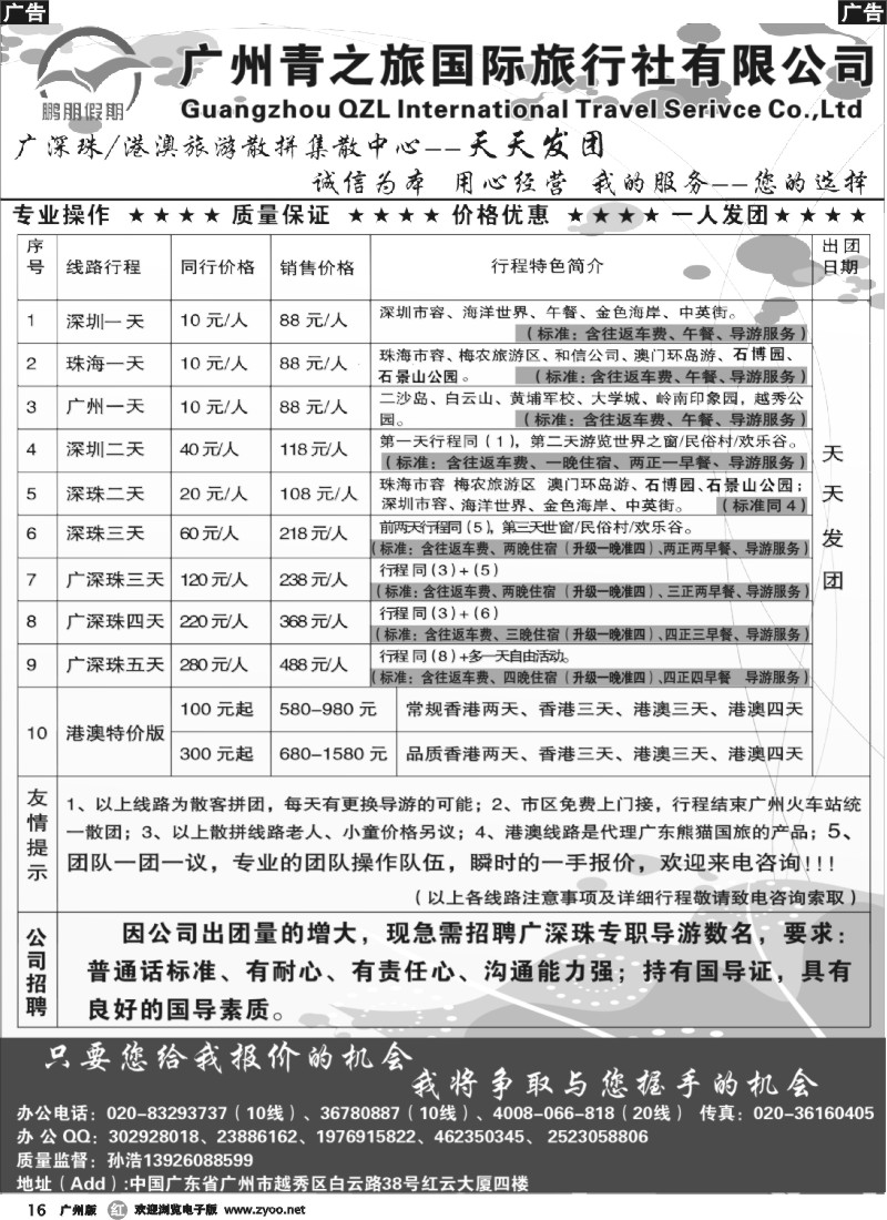 r016 鹏朋假期—广深珠专线