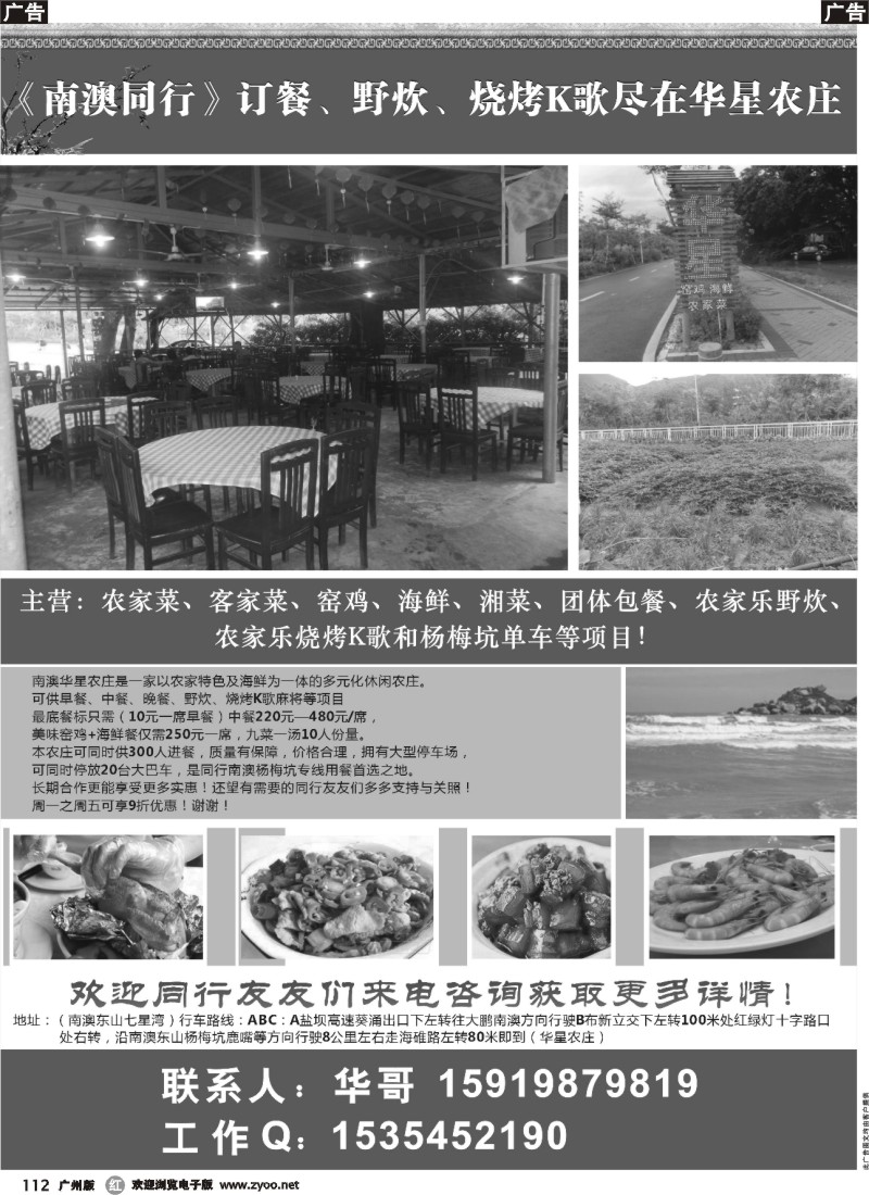 r112 南澳杨梅坑专线特价团餐、野炊