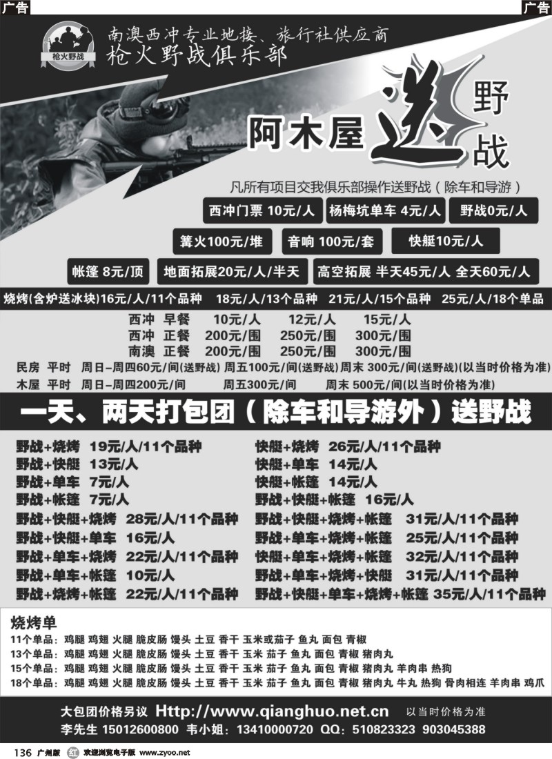 r136  阿木屋送野战-南澳西冲枪火野战俱乐部