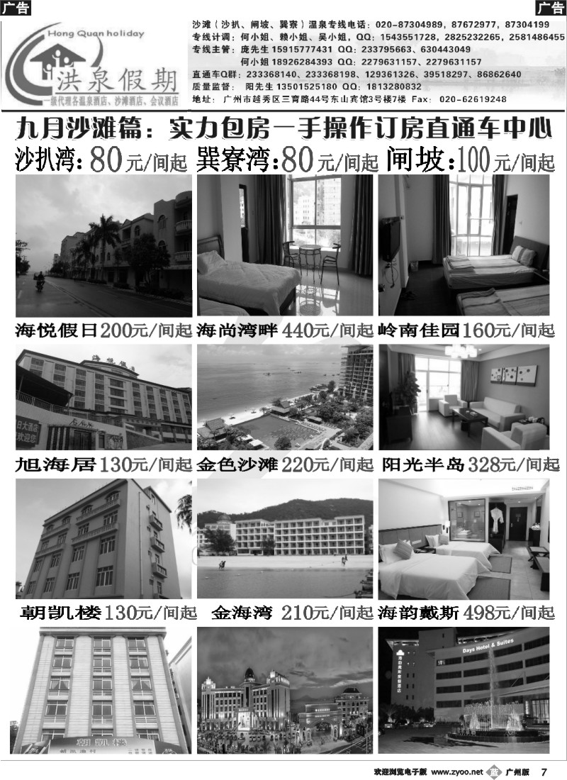 b007 洪泉假期—沙滩实力包房批发商