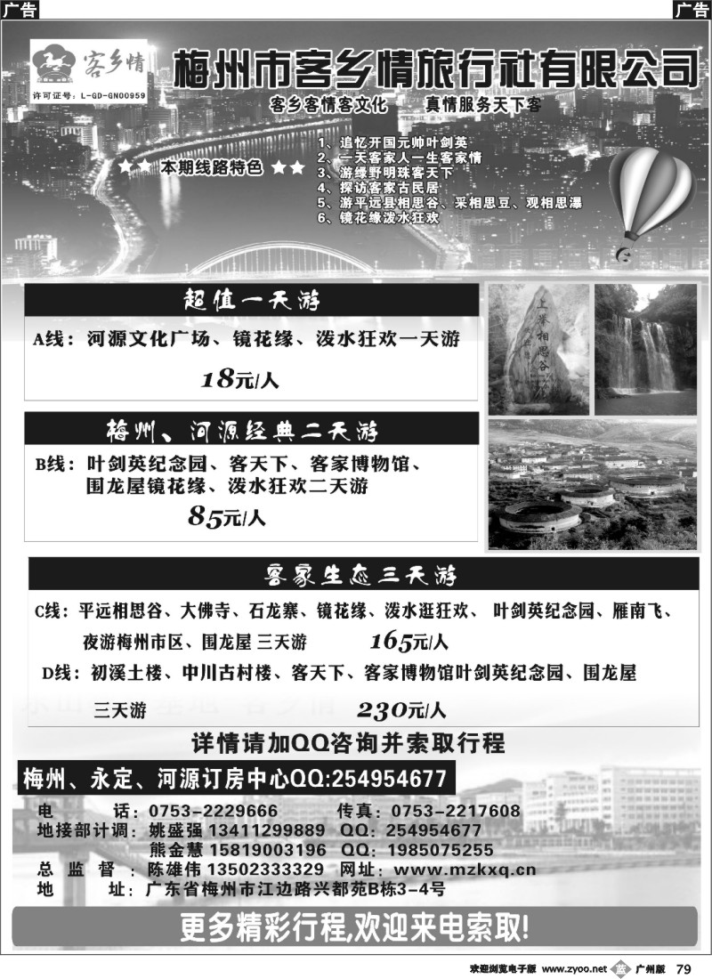 b079 梅州专业地接：客乡情旅行社有限公司