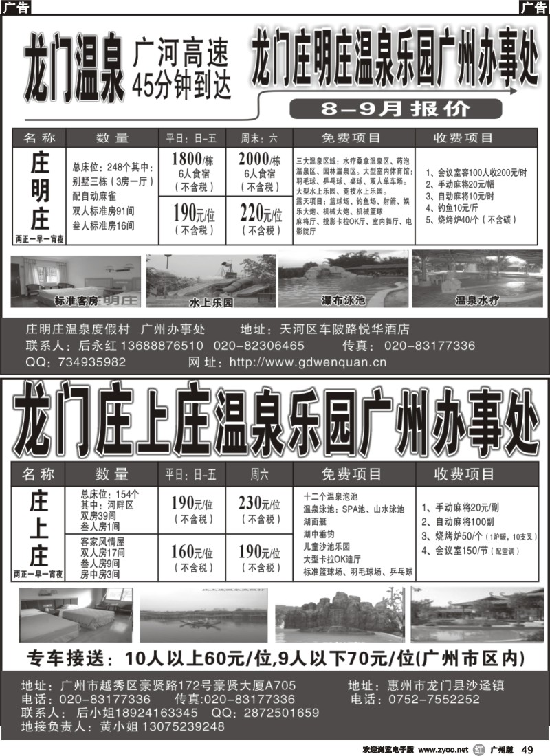 r049 龙门庄上庄、庄加庄、庄明庄温泉乐园
