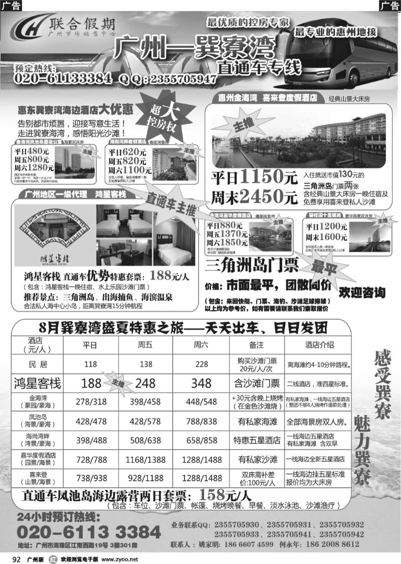 r092 联合假期-巽寮湾8月直通车计划