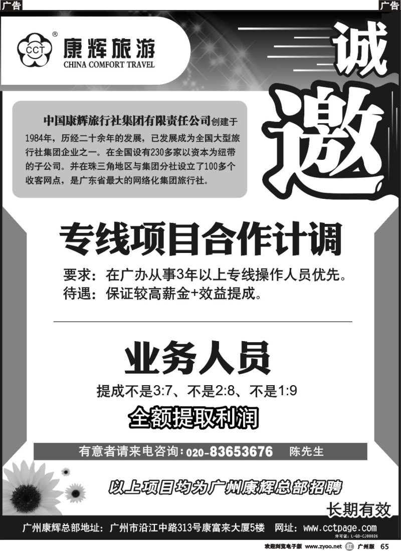 r065 广州康辉总部-招聘