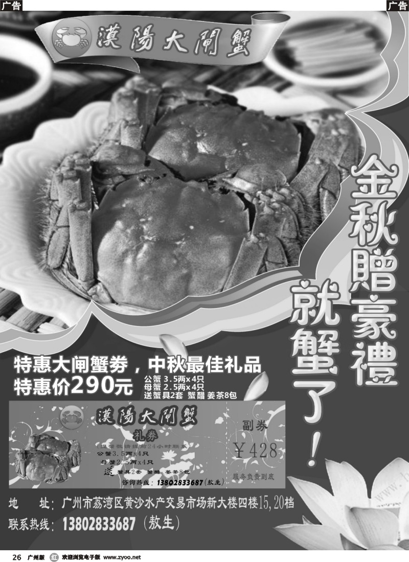 r026 特惠大闸蟹劵，中秋最佳礼品