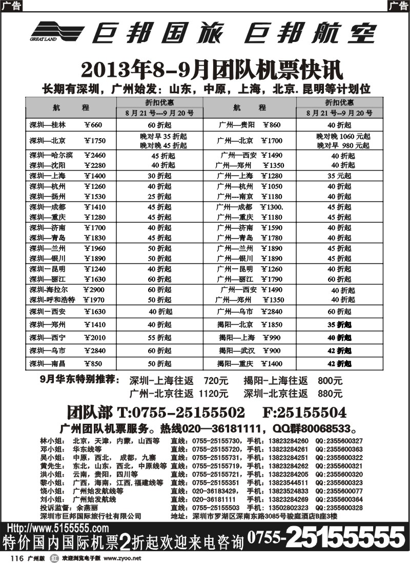 r116 巨邦国旅票务—团队计划