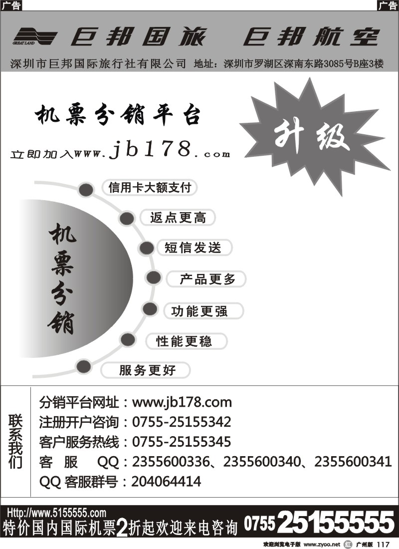 r117 巨邦分销平台