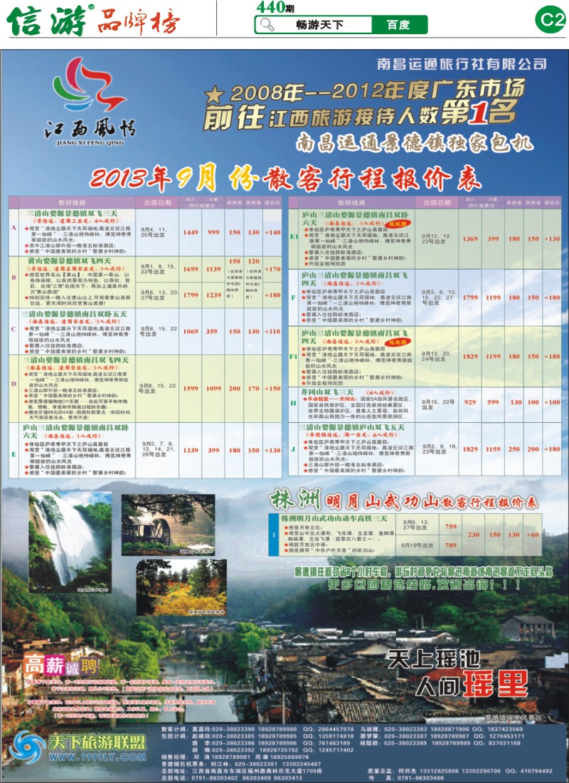 C2 江西风情