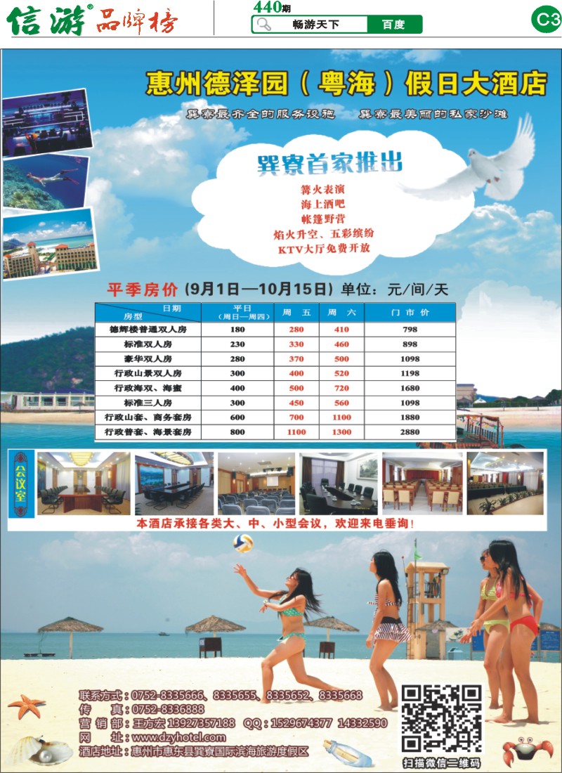 C3 惠州德泽园（粤海）假日大酒店