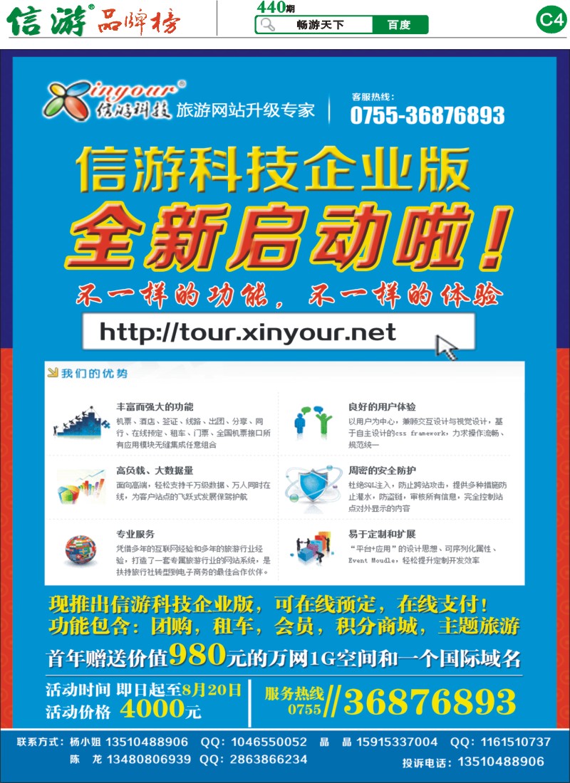 C4 旅行社网站建设和升级专家