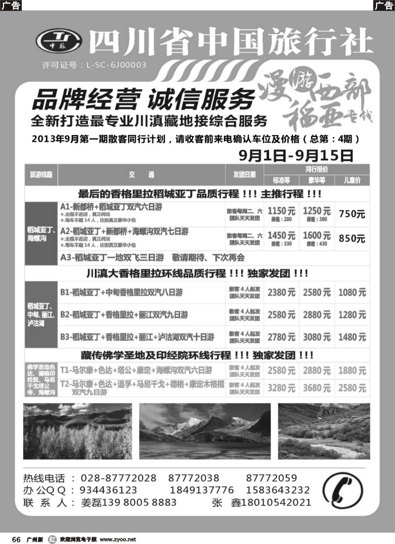 r066 四川稻城亚丁专线