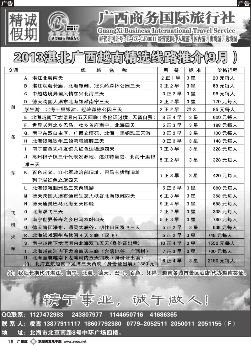 b018 湛江北海广西越南地接