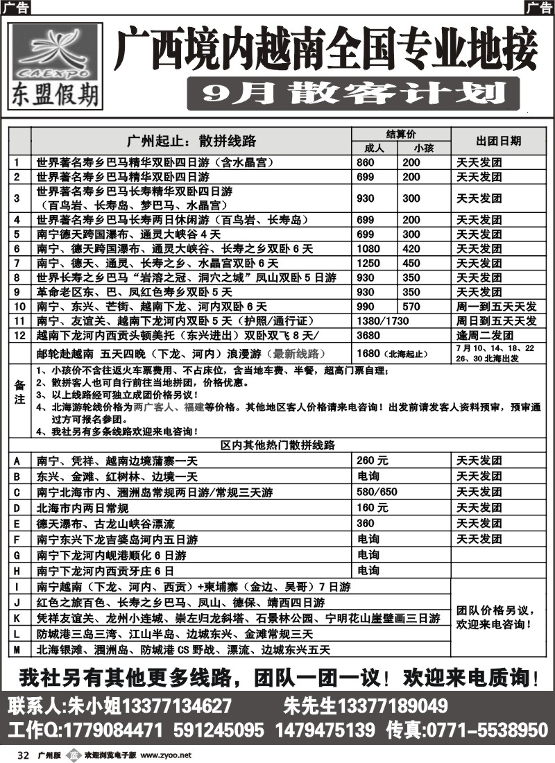 b032 广西、越南地接——东盟假期