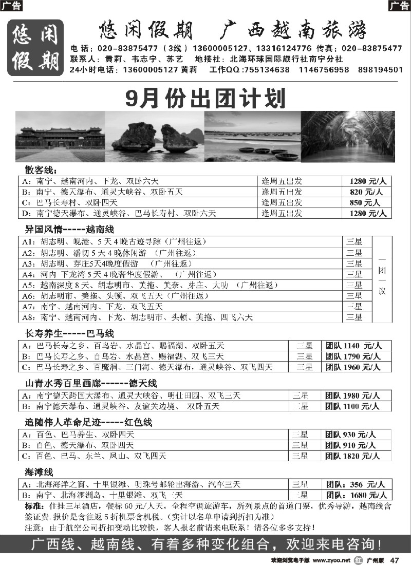 r047 悠闲假期-广西越南专线 440期