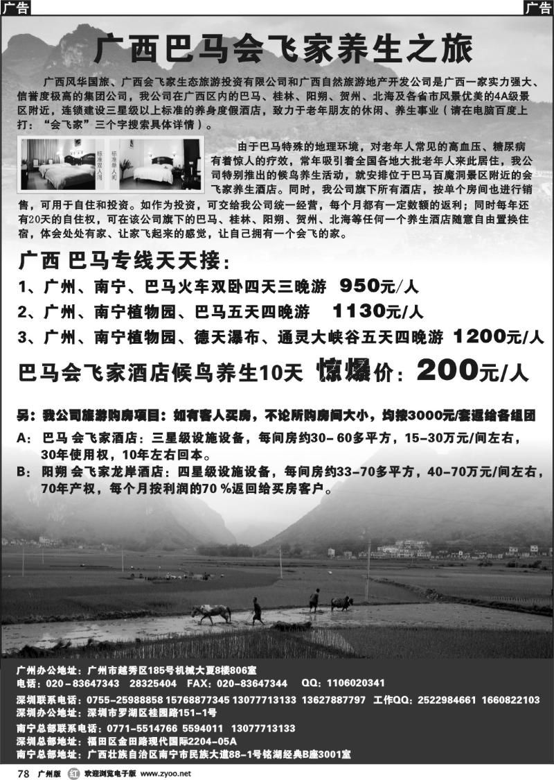 r078 广西巴马会飞家养生之旅