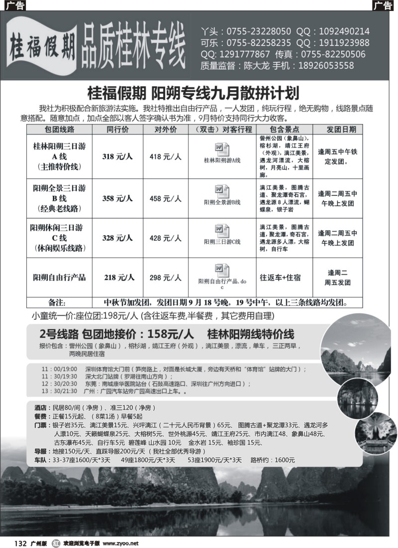 r132 桂福假期—桂林阳朔专线