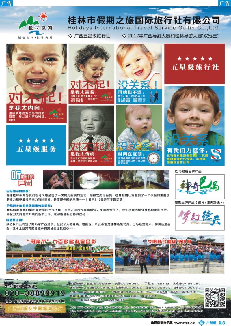 彩b003 广西五星级旅行社—桂林假期