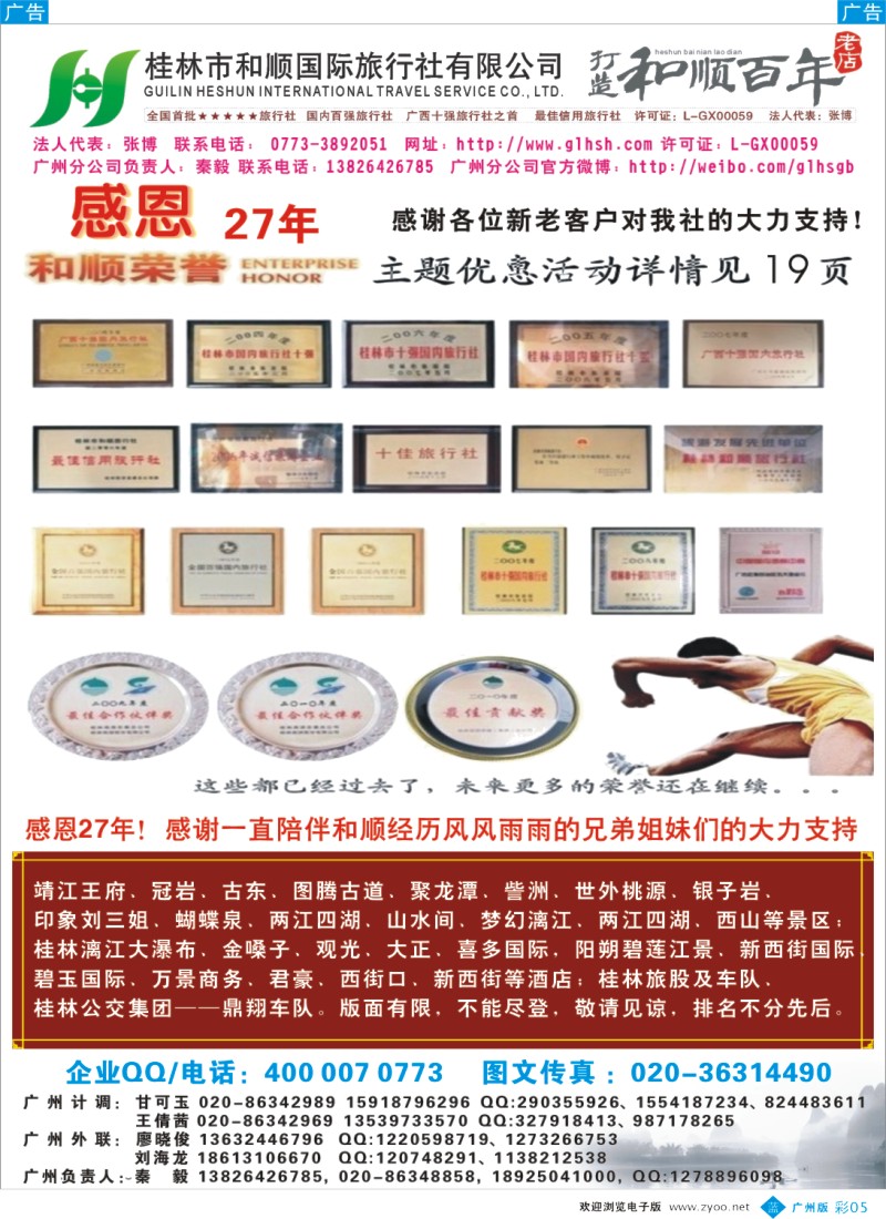 彩b005  桂林和顺—9月份散客计划