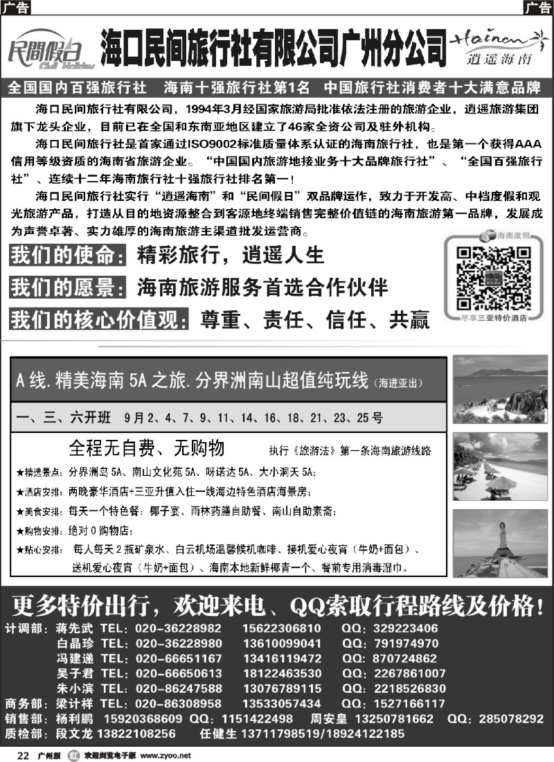 r022 海口民间旅行社