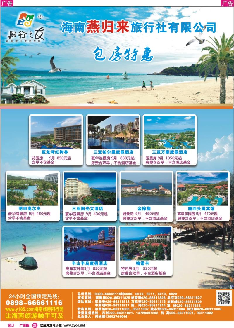 彩r002 同行之友--海南燕归来旅行社有限公司