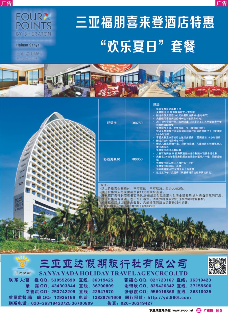 彩r005 三亚福朋喜来登酒店暑期特惠—亚达呈现