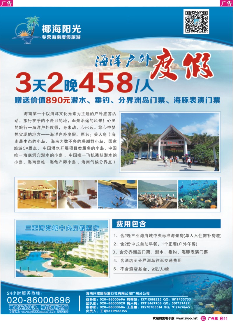 彩r011 椰海阳光——三亚海洋户外度假