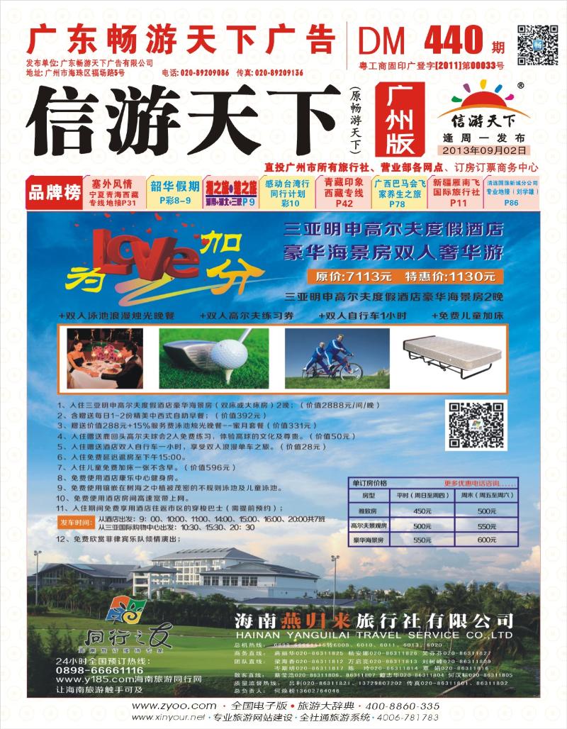 彩r封面  同行之友--海南燕归来旅行社有限公司