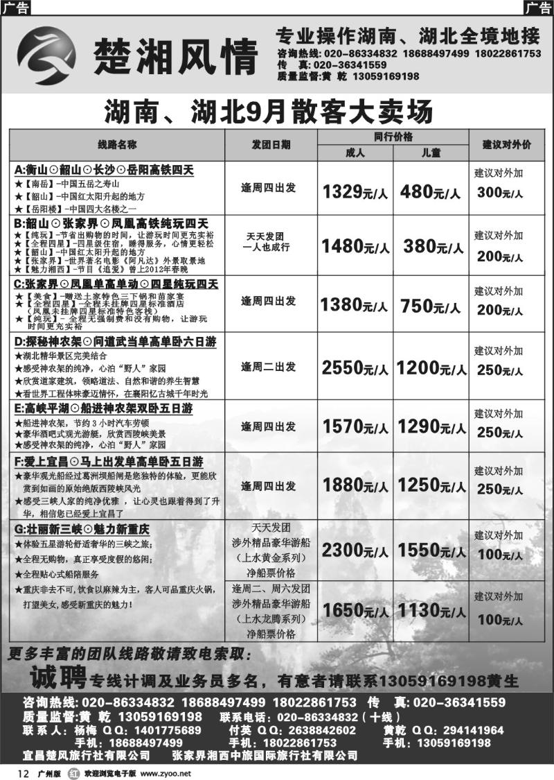 r012 楚湘风情