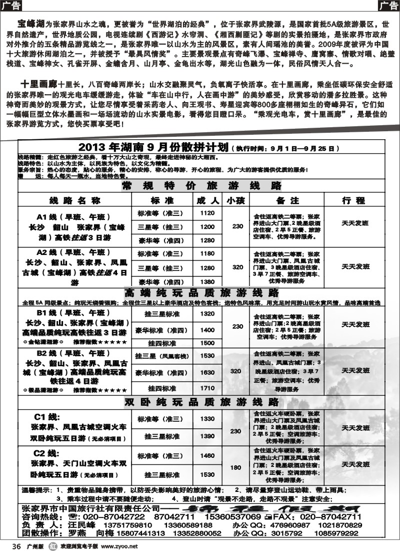 r036 张家界锦程假期