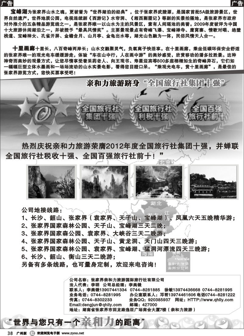 r038 张家界亲和力旅游
