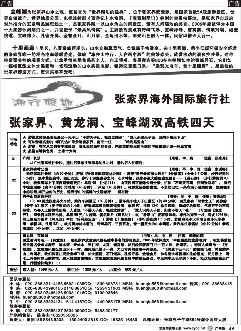 r039 张家界海外国旅--湘行假期