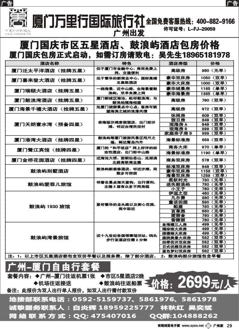 b029 厦门特价地接 厦门万里行国旅
