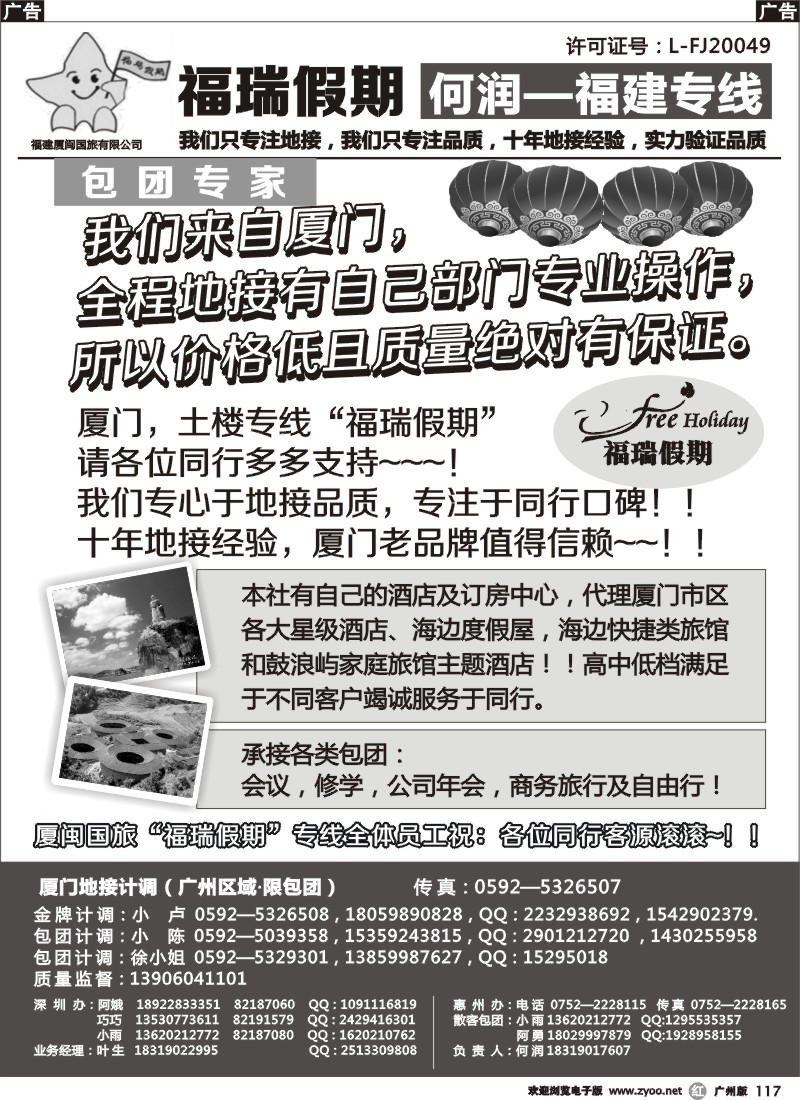 r117  厦门专业一手地接社-福瑞假期