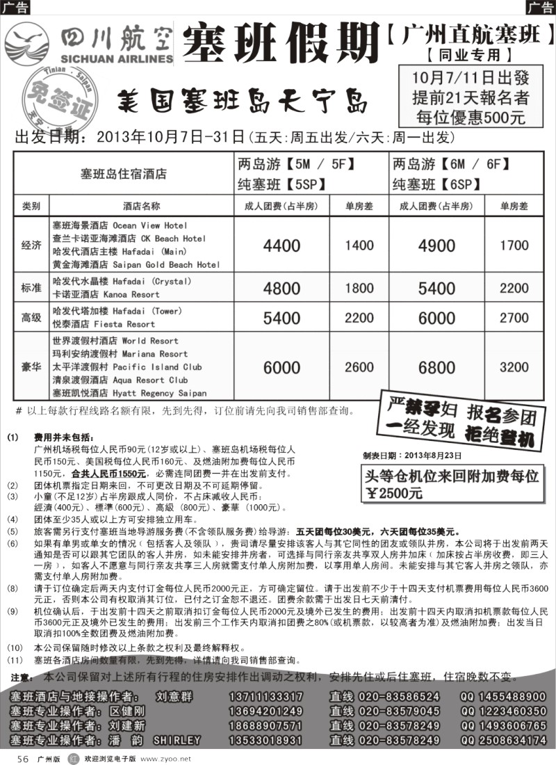 r056  塞班假期-塞班一级代理
