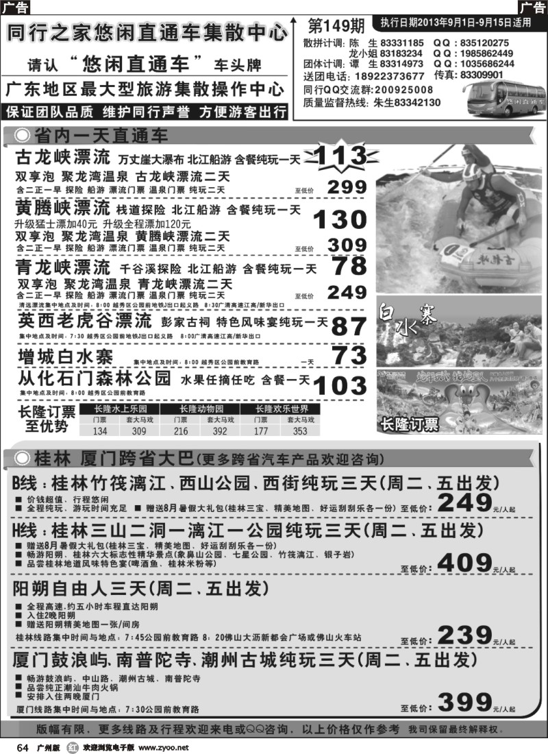 r064 同行之家桂林厦门汽车专线