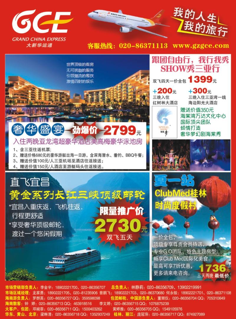 彩b封二  广州大新华运通国际旅行社