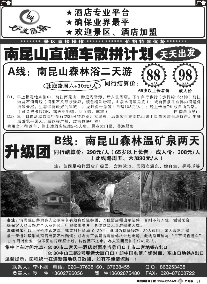 b051 好友假期南昆山直通车（散拼特价专线）