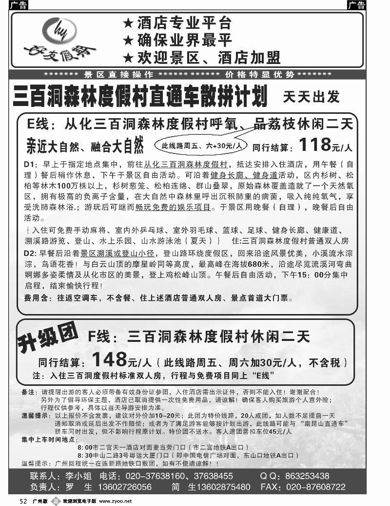 b052 好友假期三百洞森林度假村直通车（散拼特价专线）