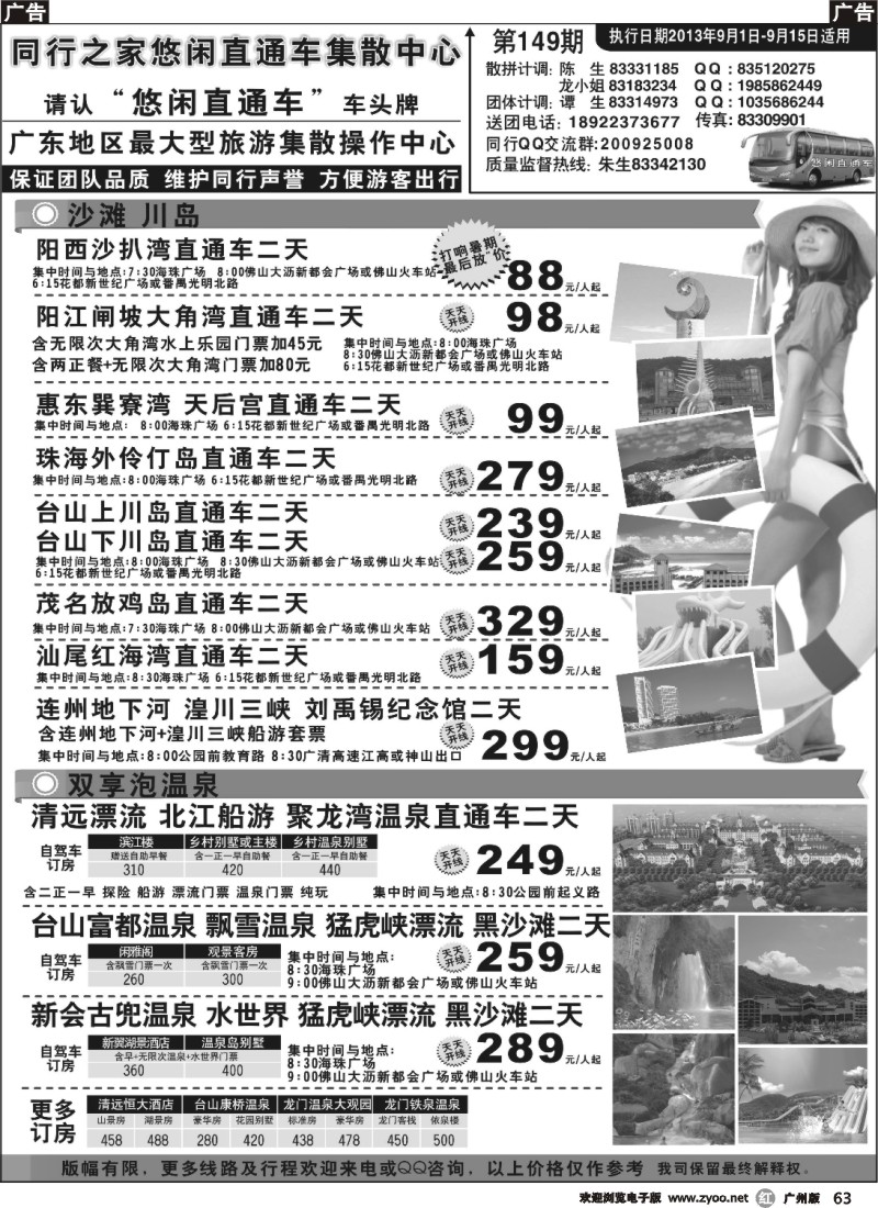 r063 同行之家省内沙滩温泉专线