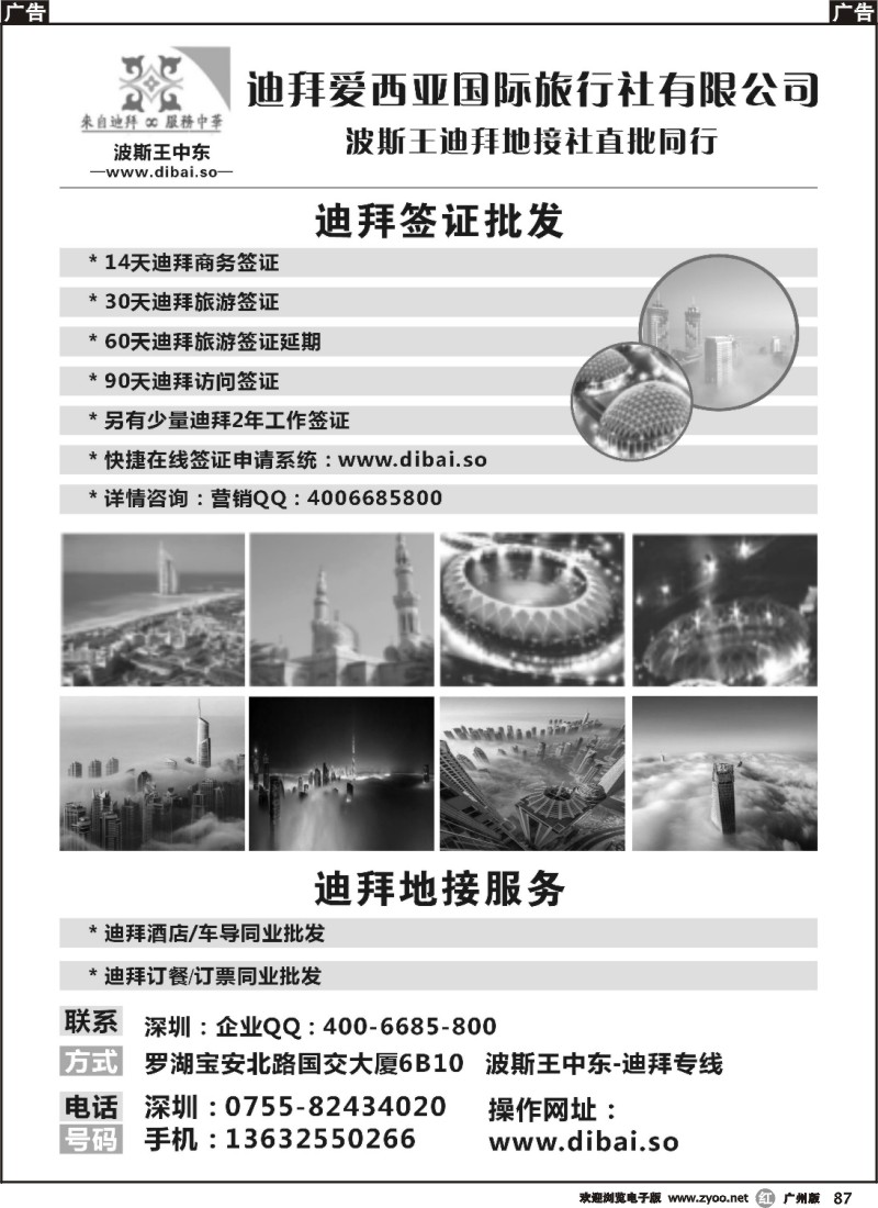 r087 迪拜专线-波斯王中东