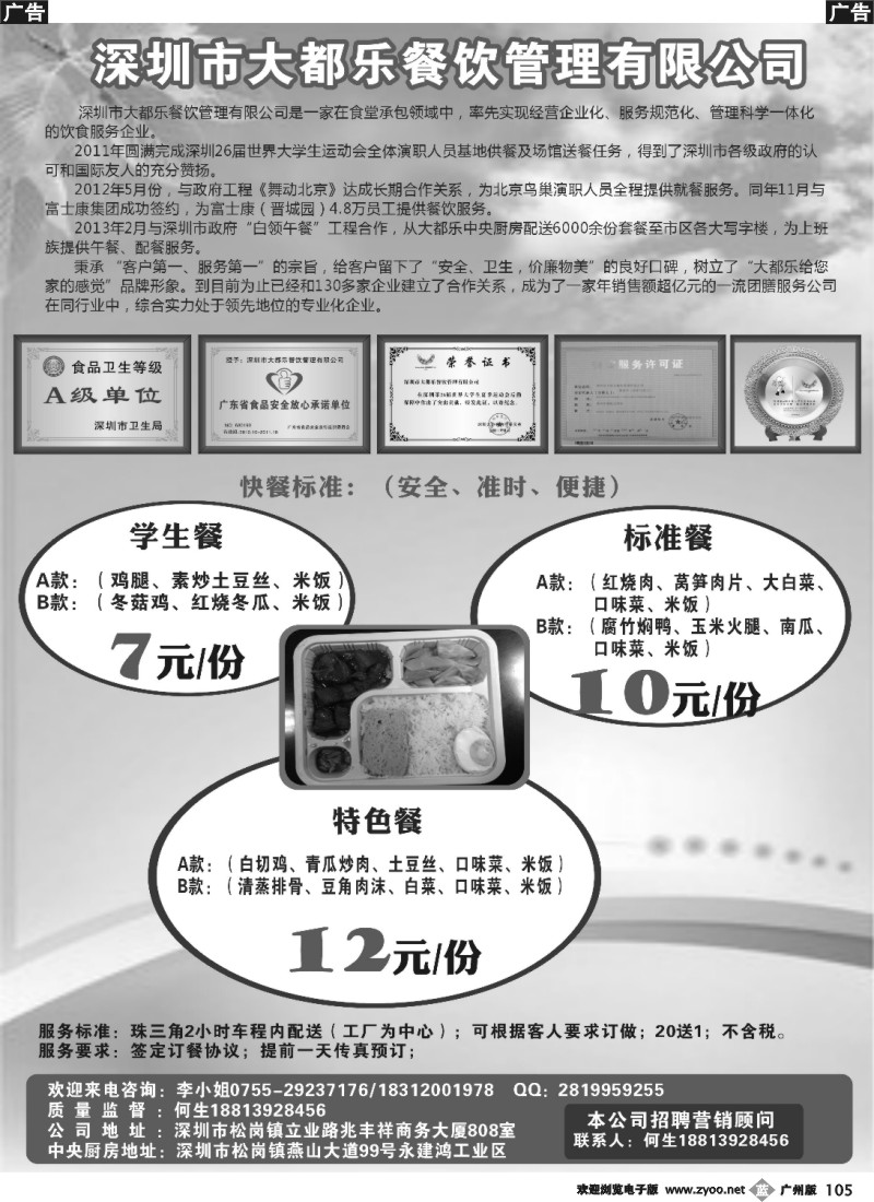 b105 深圳市大都乐餐饮