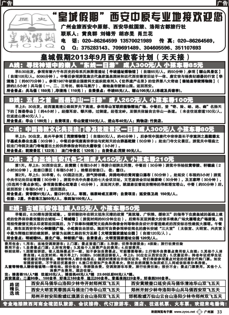 b033 皇城假期—西安中原专业地接